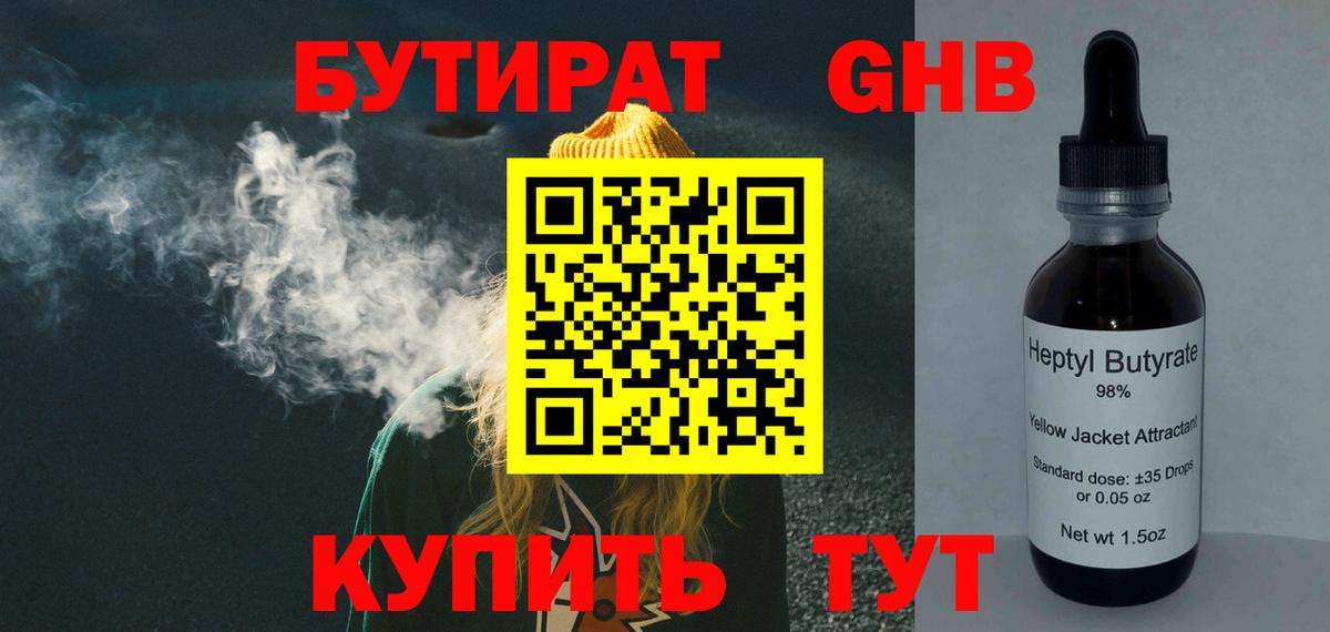 Михайловск  БУТИРАТ бутандиол  Вход с VPN 