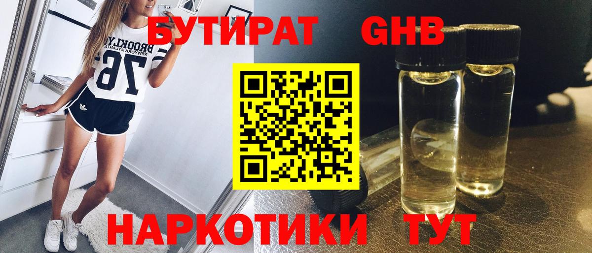 Бутират 1.4BDO Михайловск