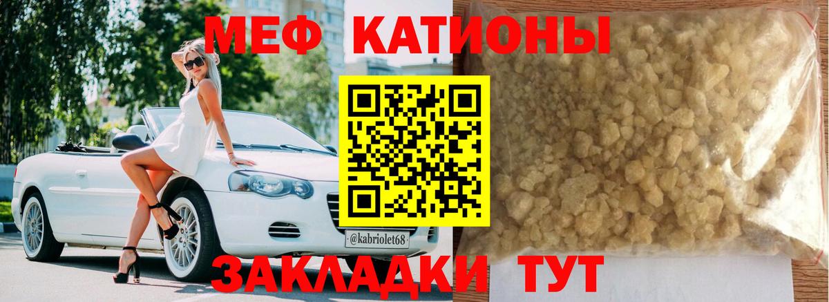 МЕФ кристаллы Михайловск