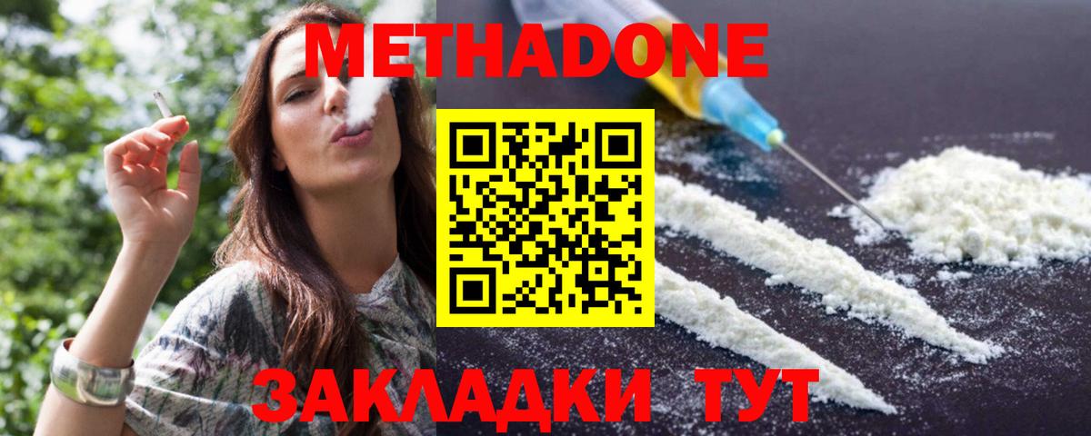 Метадон methadone  Вход с VPN  Михайловск  МЕТАДОН мёд 
